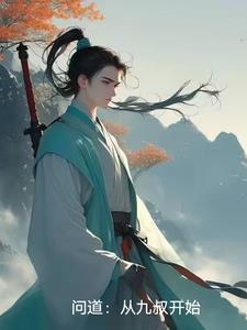 问道斗法从零开始
